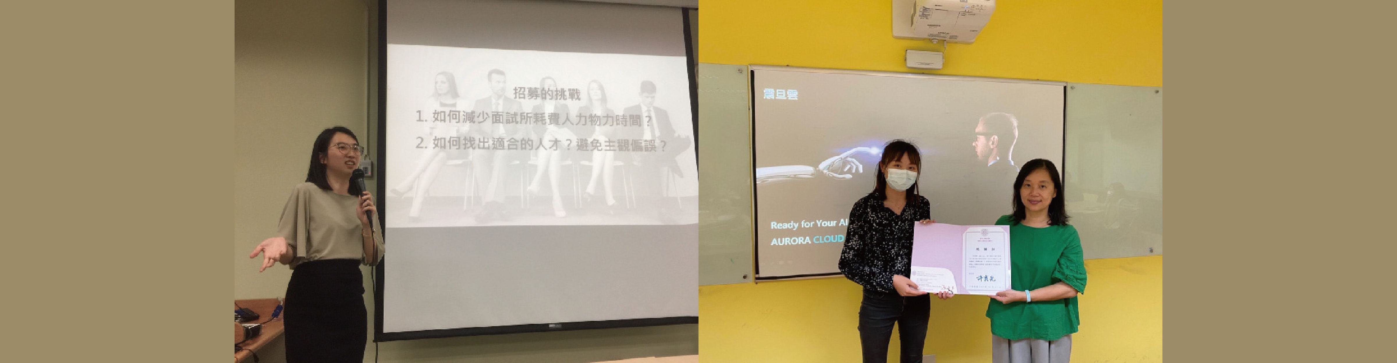 震旦雲ｘ國立清華大學　AI面試系統介紹與展示體驗授課