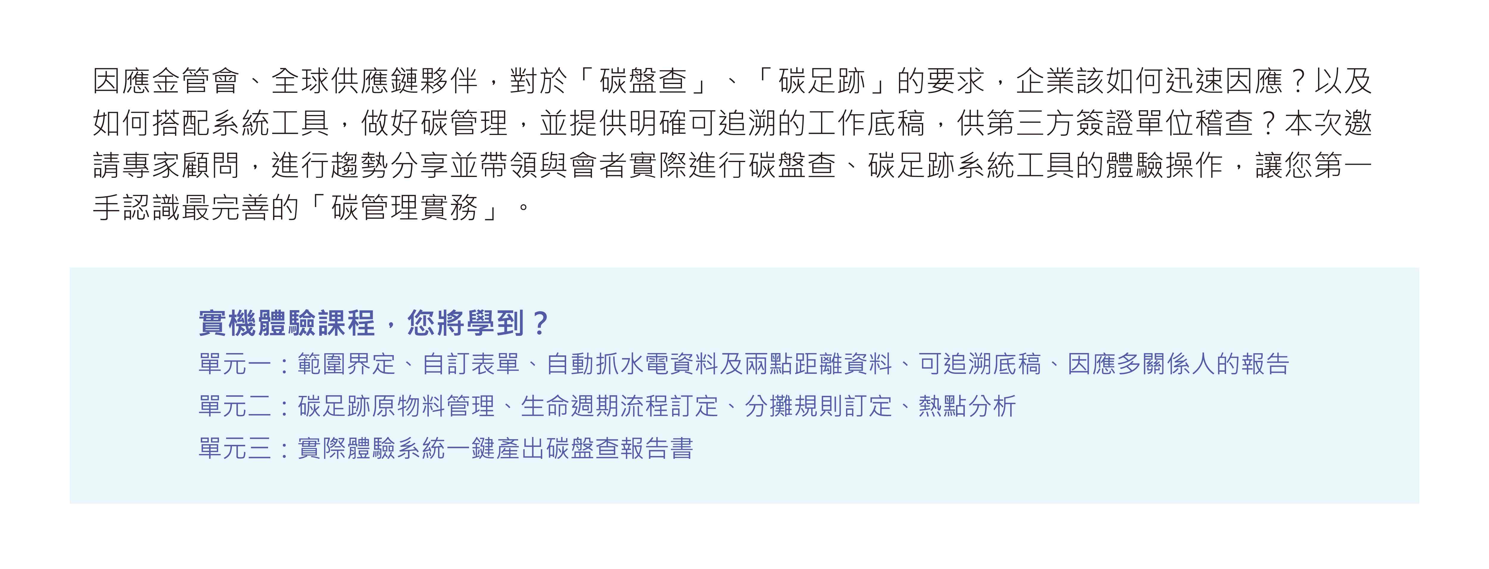 立即報名 碳管理怎麼做？｜系統體驗工作坊