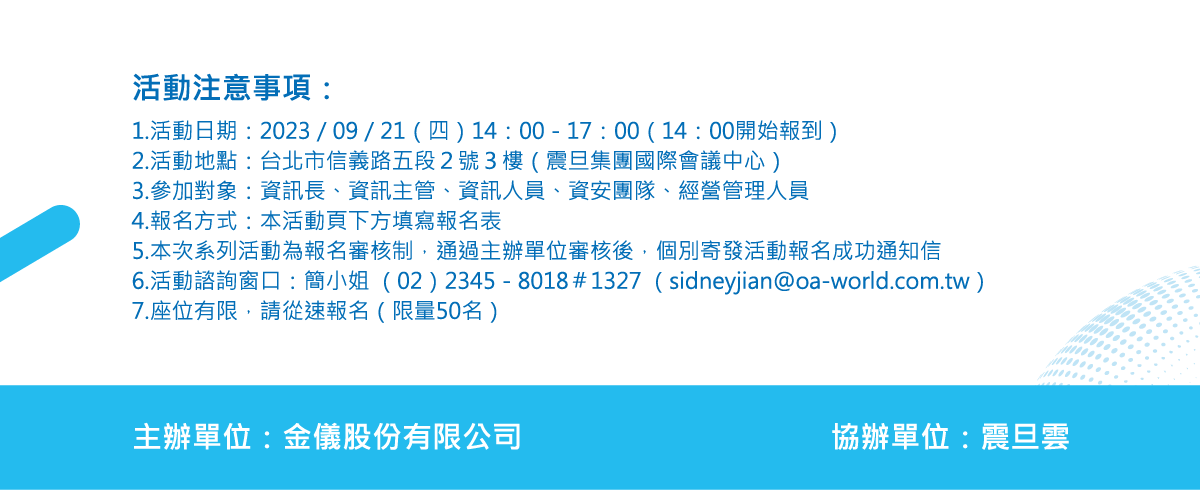 【資安工作坊】落實ESG資安治理 打造資安防禦新策略