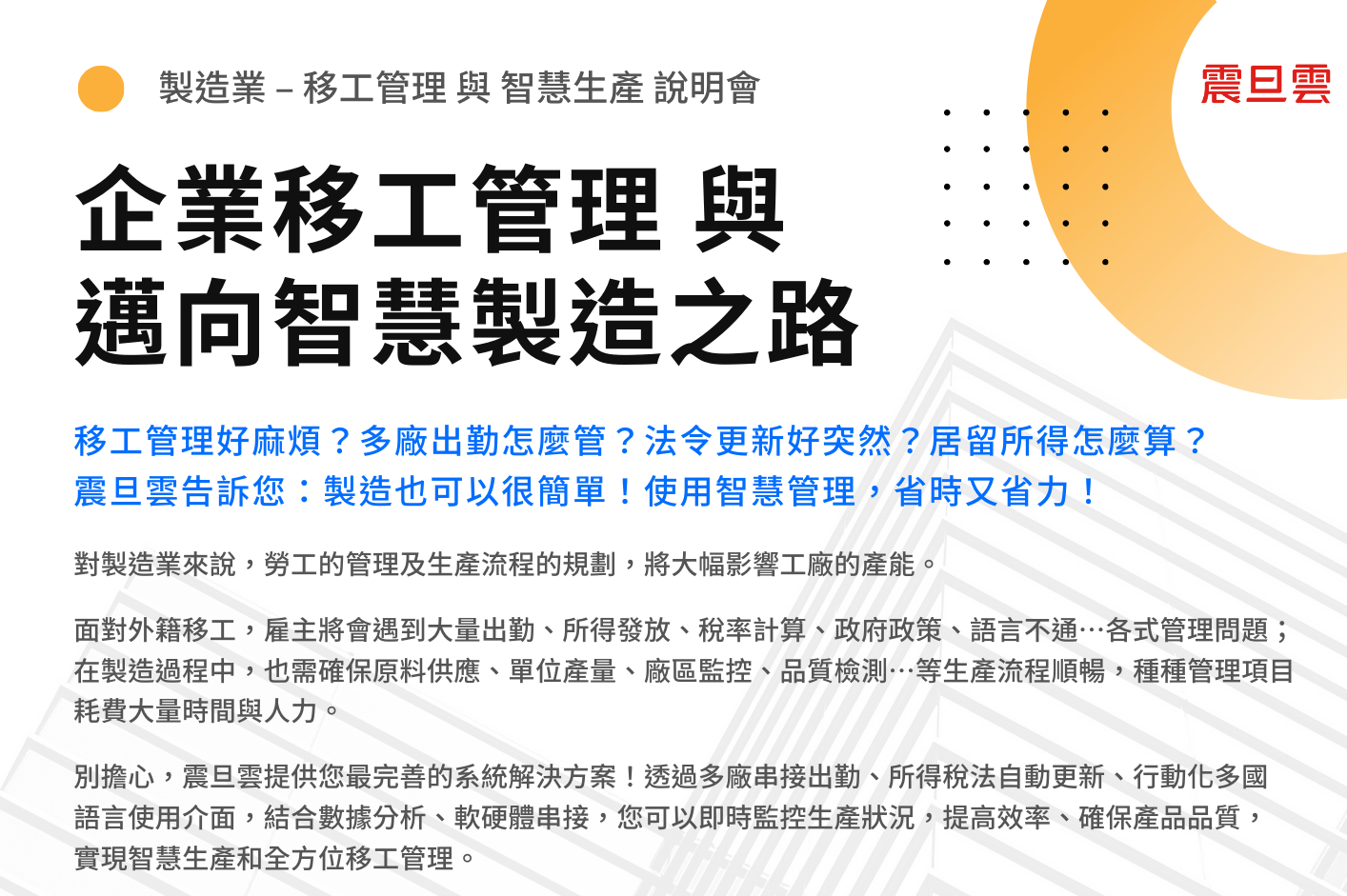 企業移工管理與邁向智慧製造之路