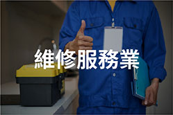 ERP企業資源管理系統