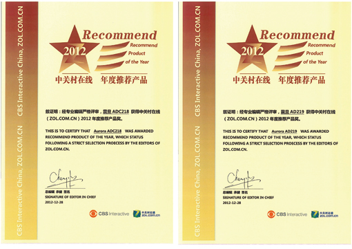 震旦ADC218和ADC219獲得“中關村在綫2012年度推薦產品獎”