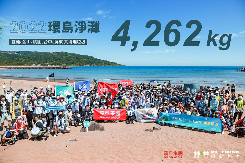 2022年「震旦Green-for-Earth」環島淨灘行動，於全台舉辦共五場的淨灘活動，攜手社會團體共同善盡企業責任。