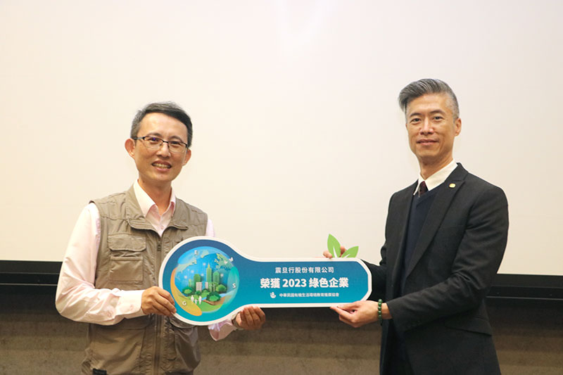 震旦集團榮獲2023綠色企業，由馬志賢總經理（右一）代表授獎