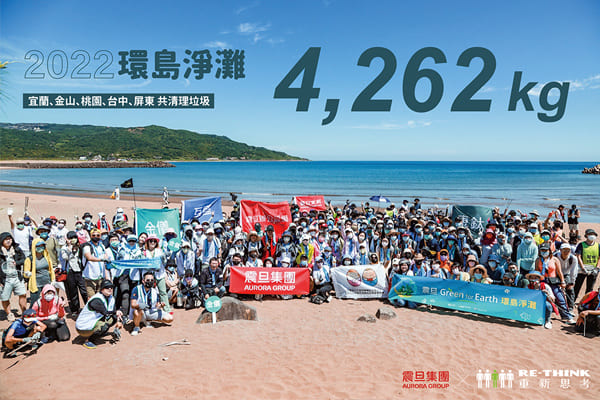 2022年「震旦Green for Earth」環島淨灘行動，於全台舉辦共五場的淨灘活動，攜手社會團體共同善盡企業責任。