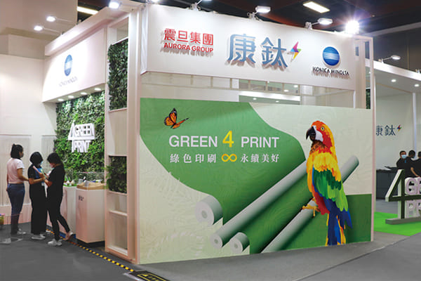 震旦集團旗下康鈦科技參加 TIGAX 22印刷展，提供多元綠色解決方案，實踐與環境永續共好之目標。