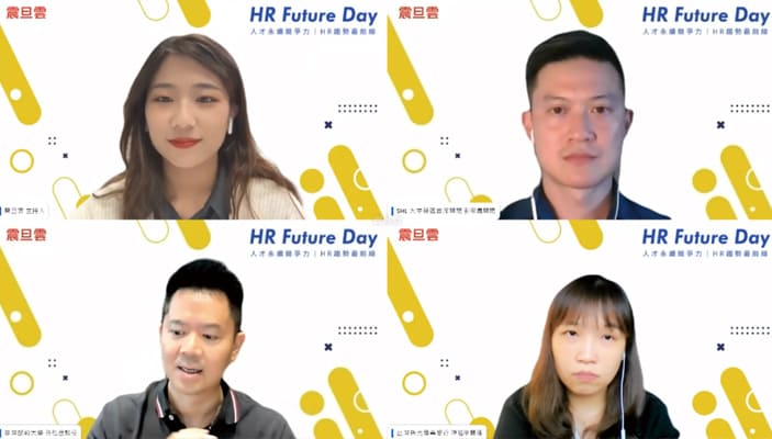 震旦雲舉辦線上HR Future Day趨勢講座，邀請各界人資專家進行案例訪談分享。