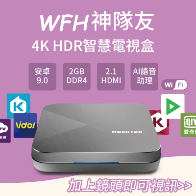 4K HDR智慧電視盒
