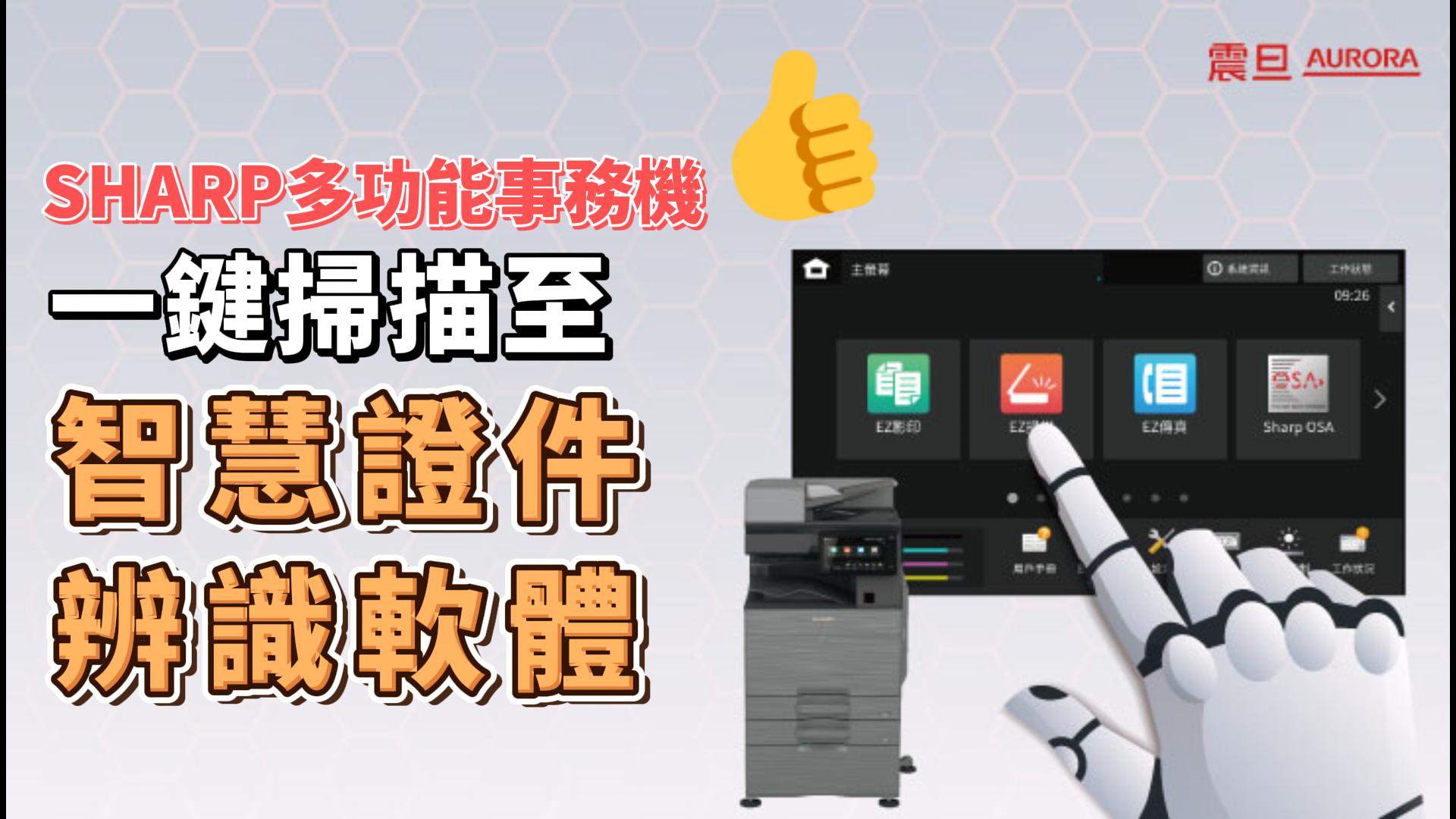 智慧證件辨識軟體