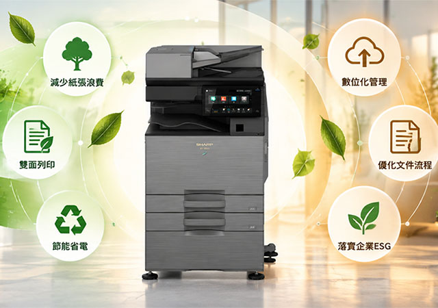 綠色辦公怎麼做？環保事務機、節能減碳與循環經濟一次解析