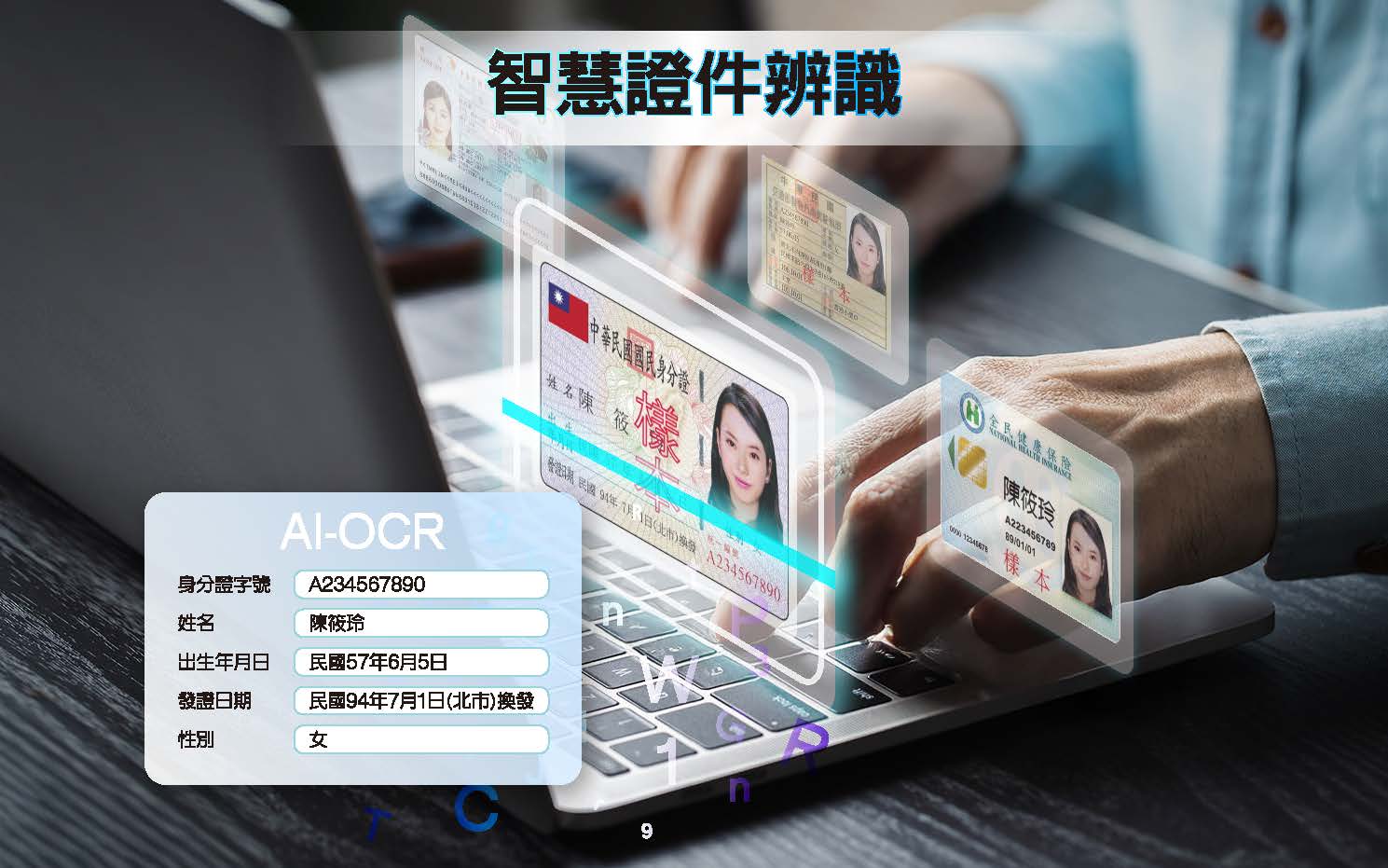 震旦X力新 AI-OCR 單據憑證辨識｜結合多功能事務機告別人工登打