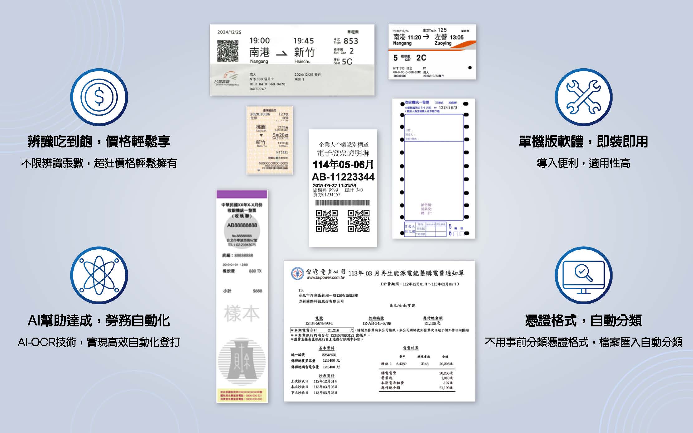 震旦X力新 AI-OCR 單據憑證辨識｜結合多功能事務機告別人工登打