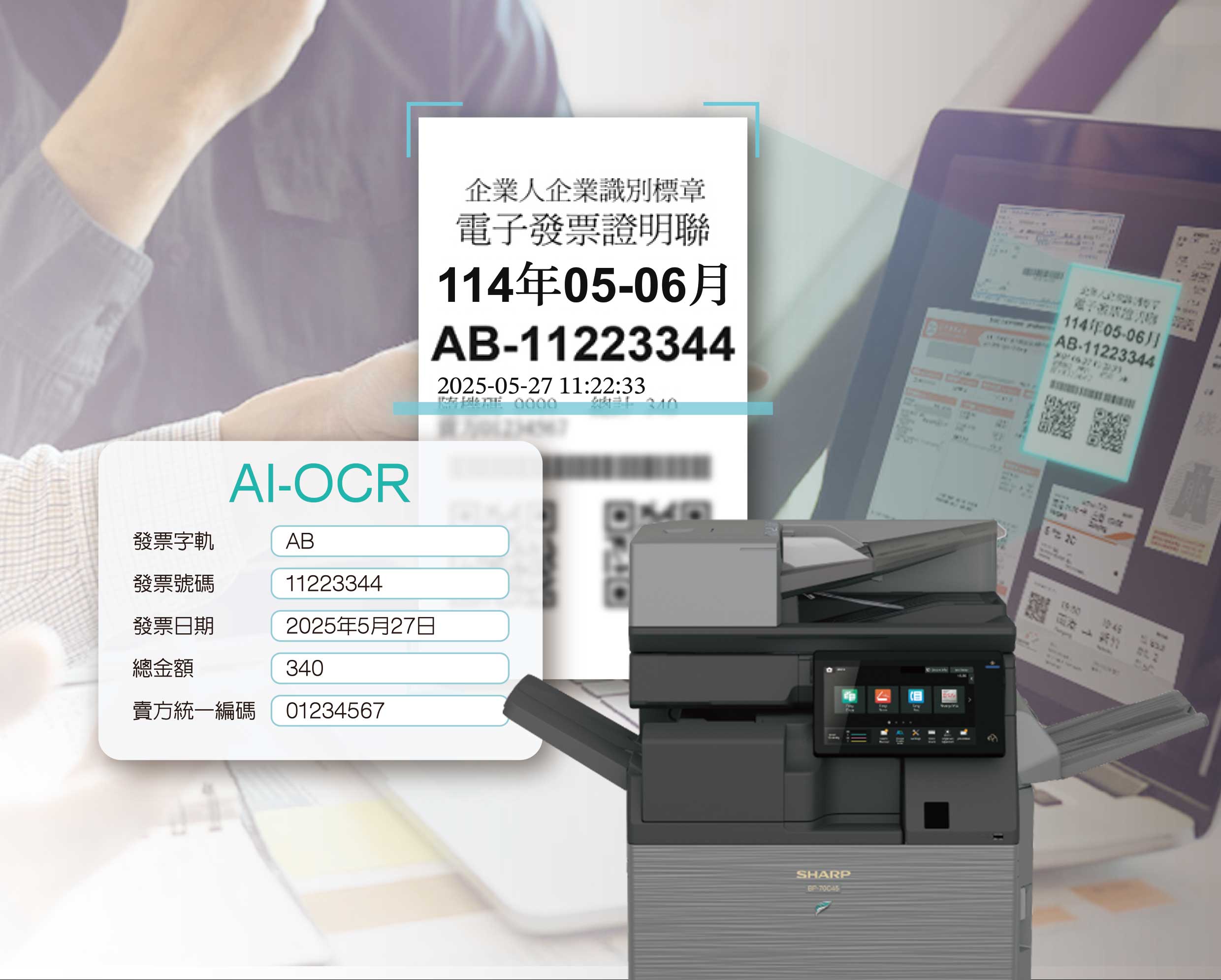 震旦X力新 AI-OCR 單據憑證辨識｜結合多功能事務機告別人工登打