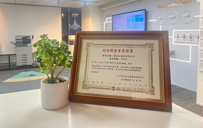 震旦獲遠東 SOGO 減碳聯盟肯定，獲選為優異 ESG 供應商，展現其在低碳辦公與永續服務上的實績。