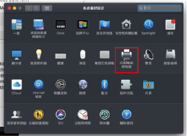 Mac網路印表機設定教學：Macbook如何新增網路印表機？