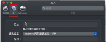 Mac網路印表機設定教學：Macbook如何新增網路印表機？