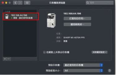 Mac網路印表機設定教學：Macbook如何新增網路印表機？
