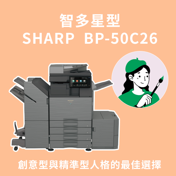 影印機也有MBTI?E人/I人適合哪種事務機 影印機也有MBTI?E人/I人適合哪種事務機