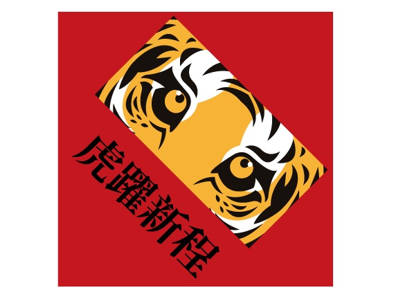 影印機教學|多功能事務機自製虎年明信片,捎去一份祝福 影印機教學|多功能事務機自製虎年明信片,捎去一份祝福