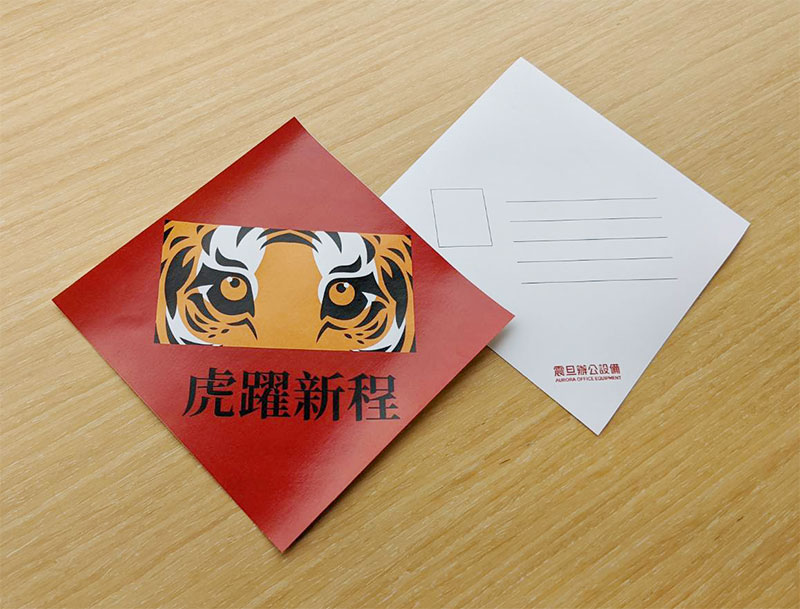 影印機教學|多功能事務機自製虎年明信片,捎去一份祝福 影印機教學|多功能事務機自製虎年明信片,捎去一份祝福