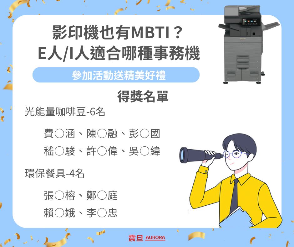 影印機也有MBTI?E人/I人適合哪種事務機 影印機也有MBTI?E人/I人適合哪種事務機