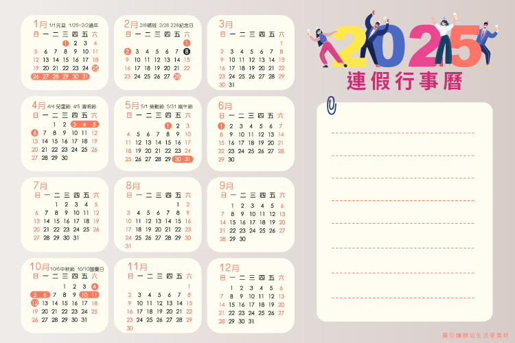 2025行事曆懶人包|6大連假攻略+高效事務機推薦 2025行事曆懶人包|6大連假攻略+高效事務機推薦