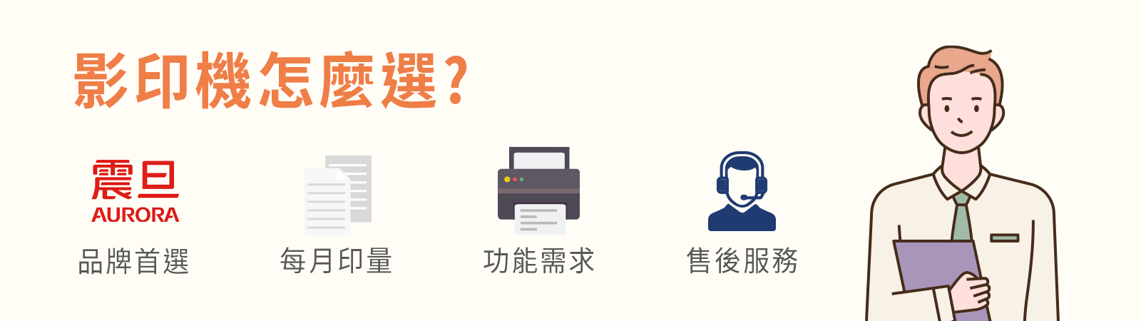 辦公室影印機推薦:影印機怎麼選?影印機挑選指南 辦公室影印機推薦:影印機怎麼選?影印機挑選指南