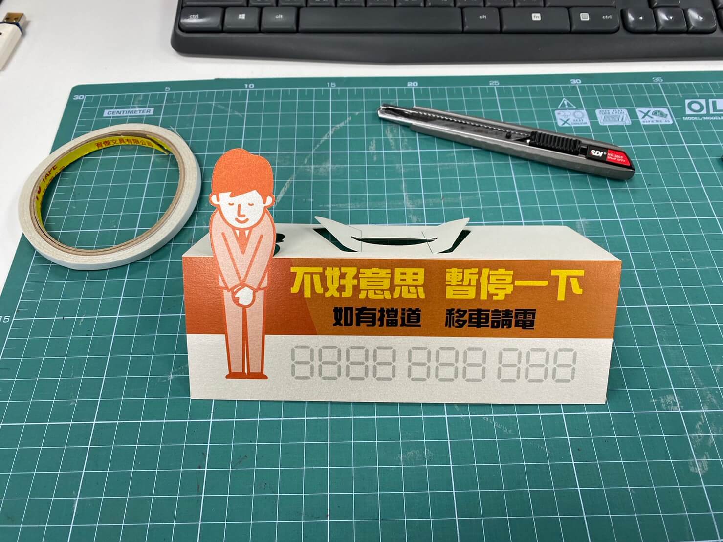 影印機實作|自製專屬臨時停車牌,多功能事務機推薦 影印機實作|自製專屬臨時停車牌,多功能事務機推薦