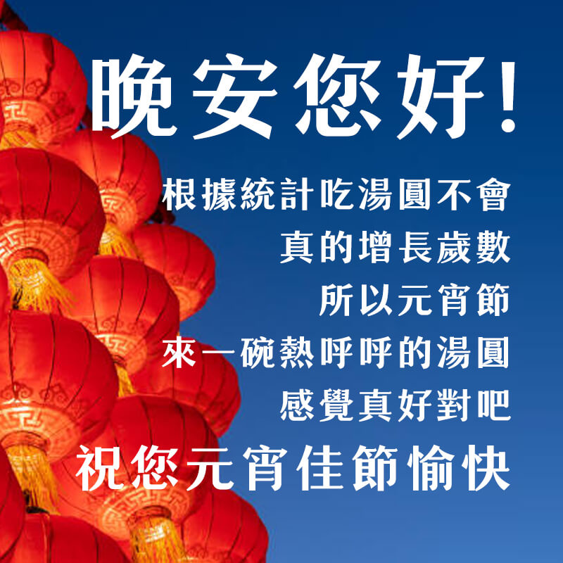 元宵快樂!推薦使用影印機自製質感「長輩圖」 元宵快樂!推薦使用影印機自製質感「長輩圖」