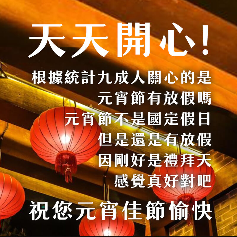 元宵快樂!推薦使用影印機自製質感「長輩圖」 元宵快樂!推薦使用影印機自製質感「長輩圖」