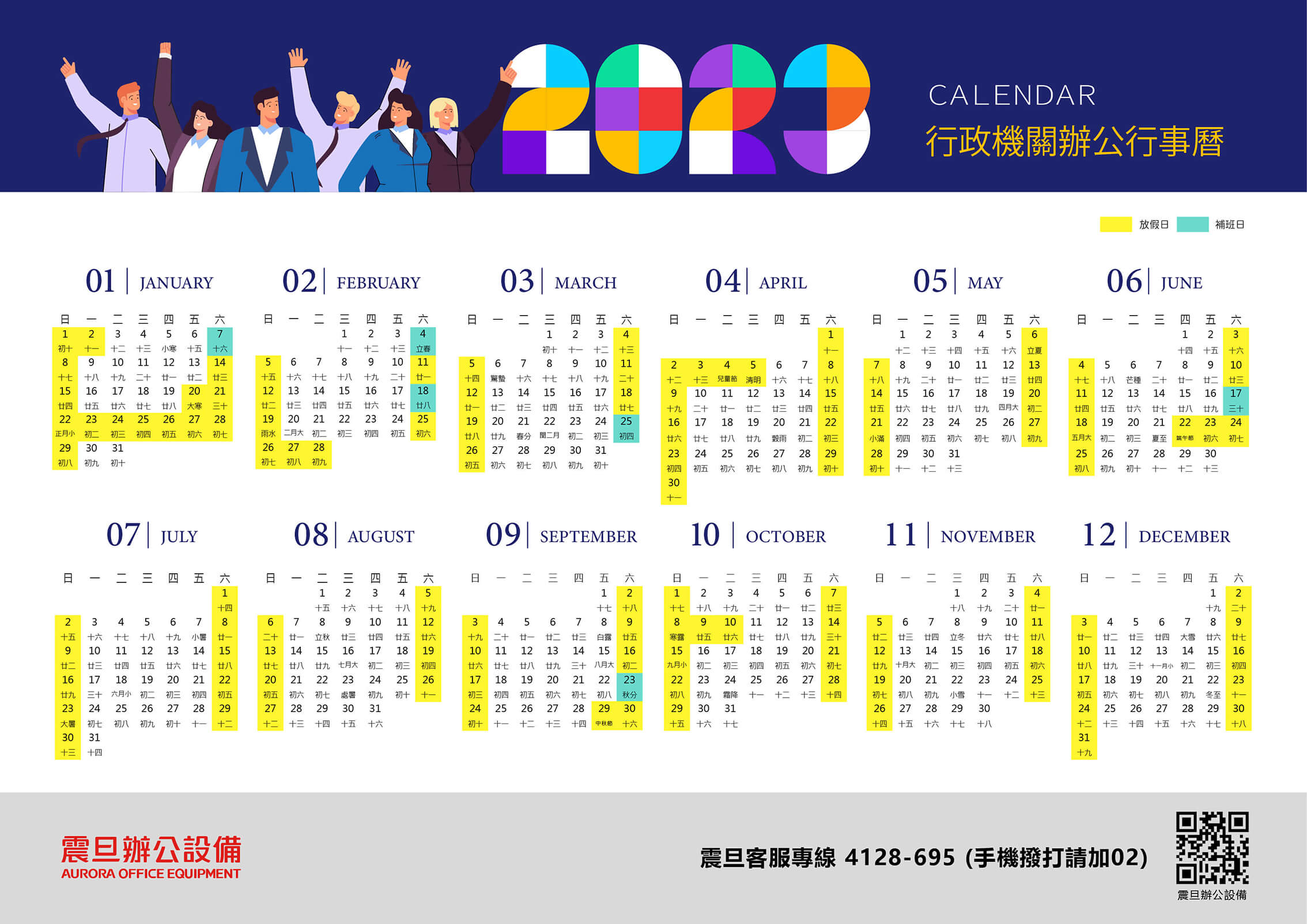 影印機自製【2023連假攻略】用事務機印出連假行事曆