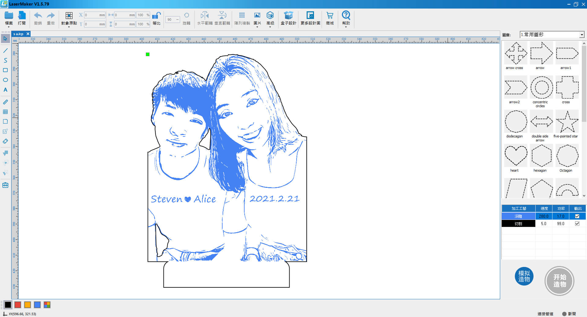 雷切機教學|白色情人節DIY燈座照亮情人的心 雷切機教學|白色情人節DIY燈座照亮情人的心