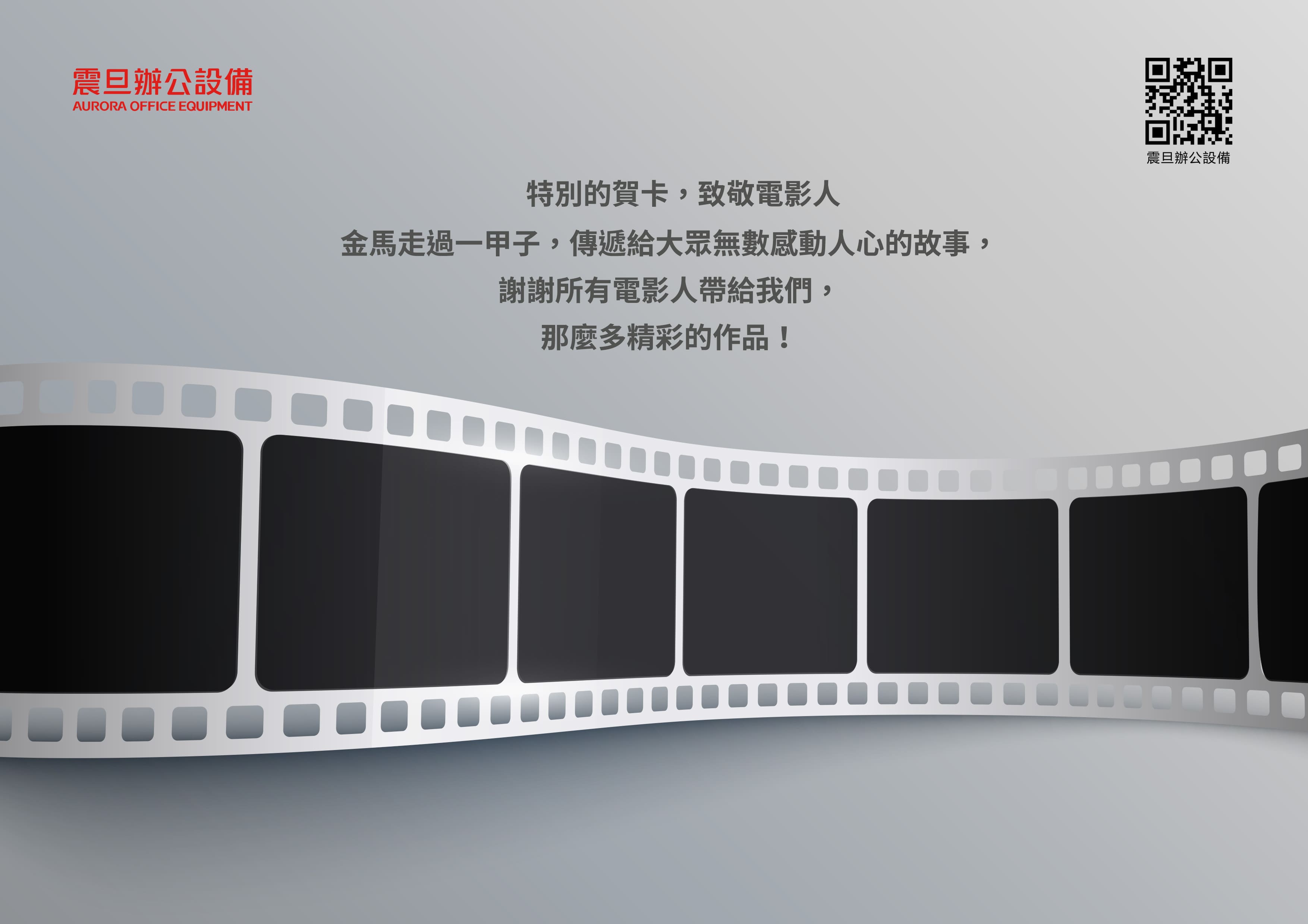 致敬電影人的獨特賀卡|影印機厚紙列印讓心意更精緻 致敬電影人的獨特賀卡|影印機厚紙列印讓心意更精緻