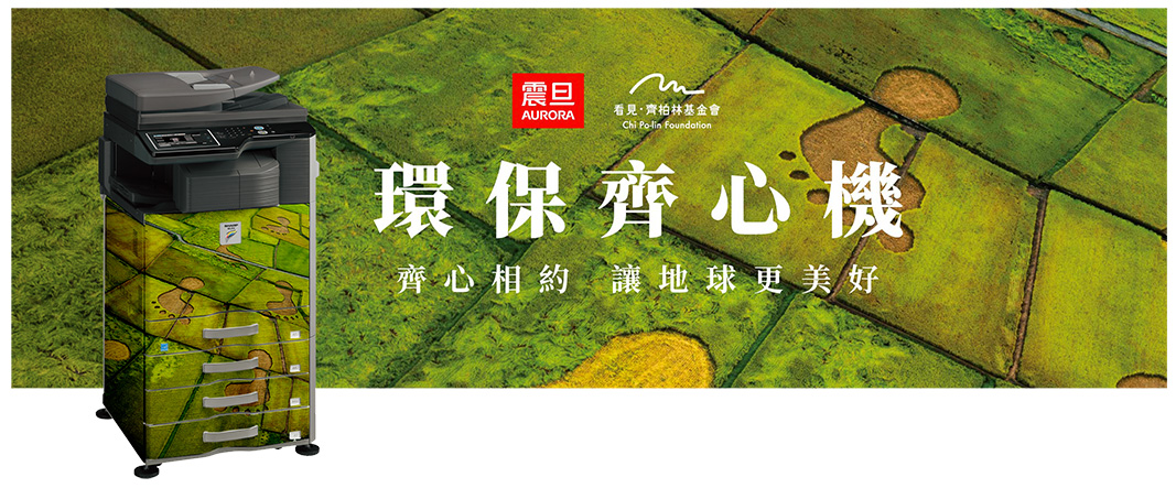 影印機採購推薦 | 打造健康綠色智能空間 影印機採購推薦 | 打造健康綠色智能空間
