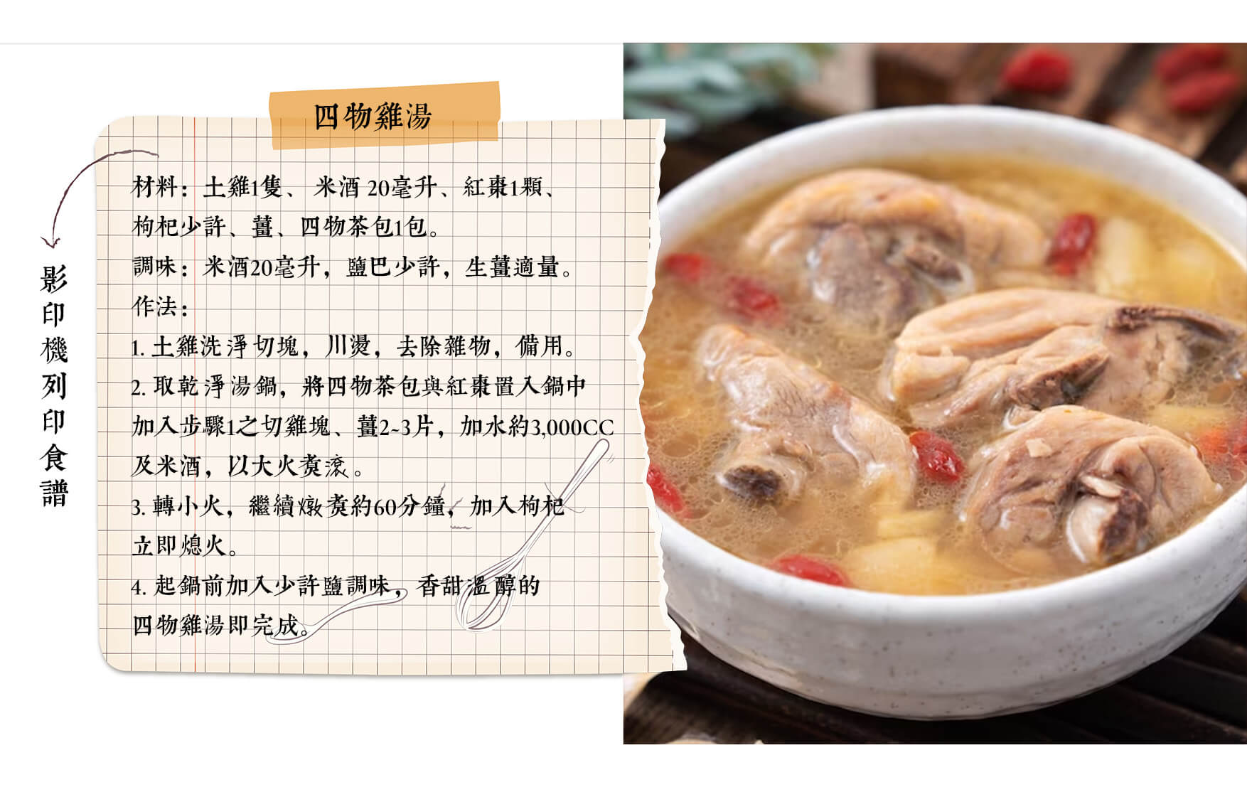 影印機自製暖心食譜|附錄影印機推薦 影印機自製暖心食譜|附錄影印機推薦