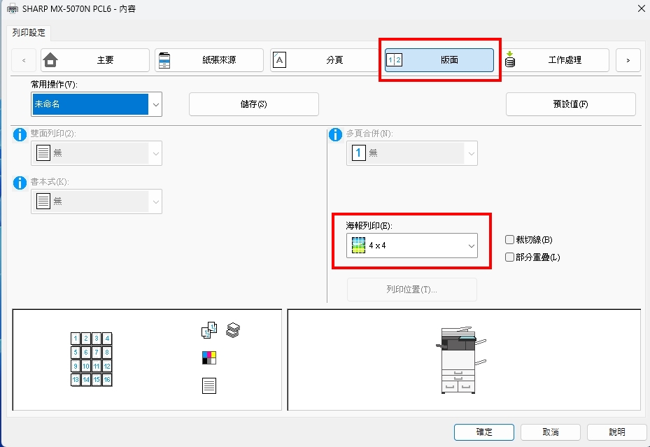 海報怎麼印?多功能事務機海報列印教學一次看 海報怎麼印?多功能事務機海報列印教學一次看
