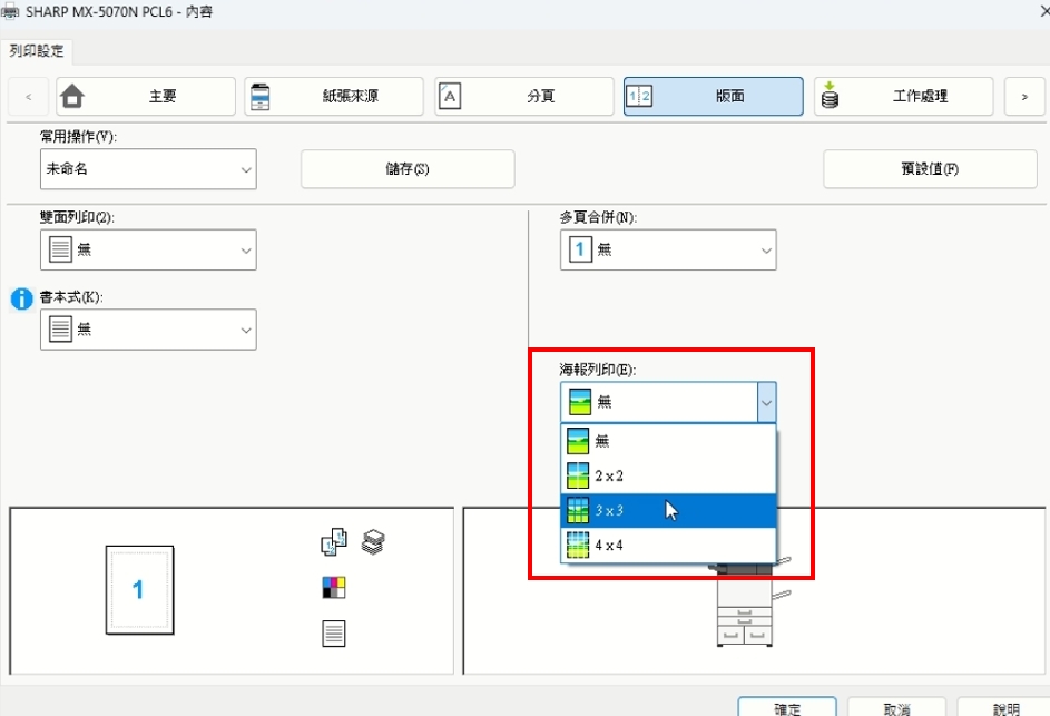 海報怎麼印?多功能事務機海報列印教學一次看 海報怎麼印?多功能事務機海報列印教學一次看