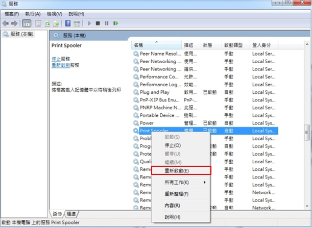 印表機就緒無法列印？印表機離線怎麼辦？排除列印錯誤方法