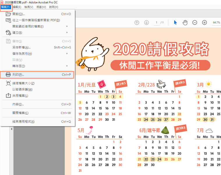 休閒工作平衡必看:2020請假攻略x商用影印機推薦 休閒工作平衡必看:2020請假攻略x商用影印機推薦
