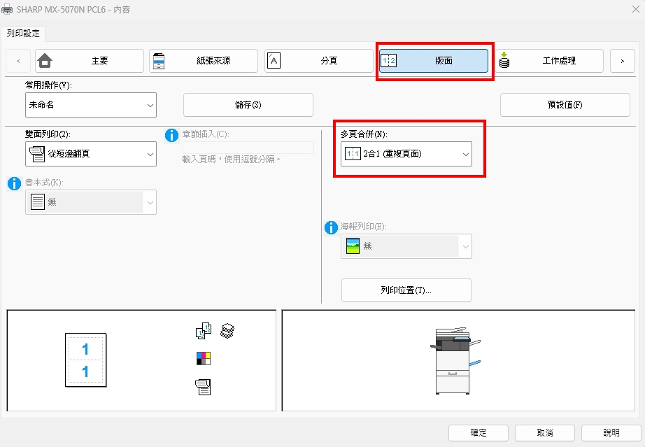 【上班族影印日常】圖片想列印A5尺寸怎麼設定?多功能事務機3步驟快速教學 【上班族影印日常】圖片想列印A5尺寸怎麼設定?多功能事務機3步驟快速教學