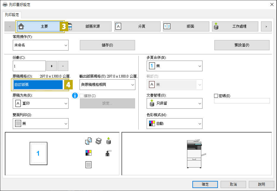 兒童節與你「童」樂|影印機長紙張應用x自製實用兒童身高表 兒童節與你「童」樂|影印機長紙張應用x自製實用兒童身高表