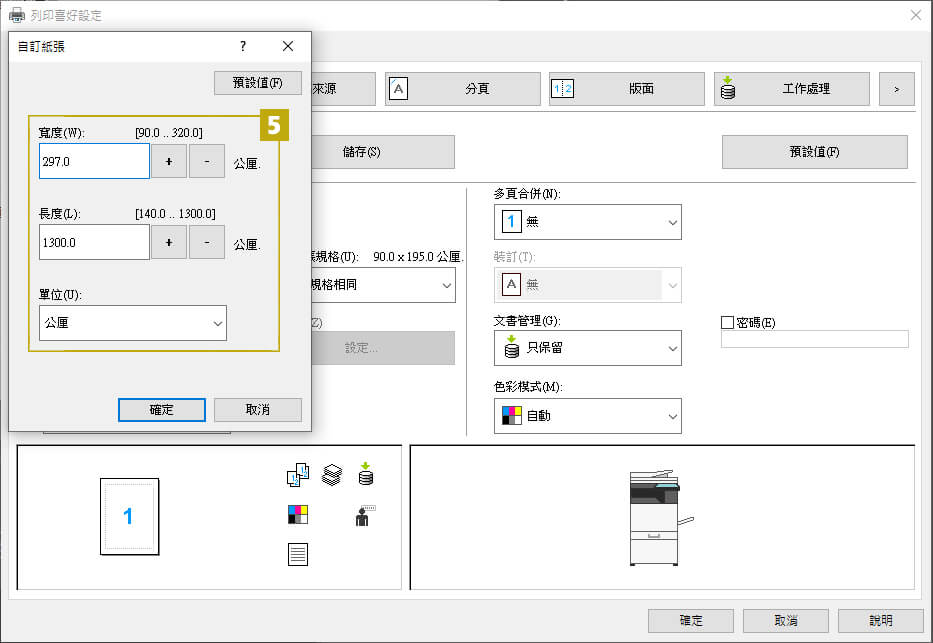兒童節與你「童」樂|影印機長紙張應用x自製實用兒童身高表 兒童節與你「童」樂|影印機長紙張應用x自製實用兒童身高表