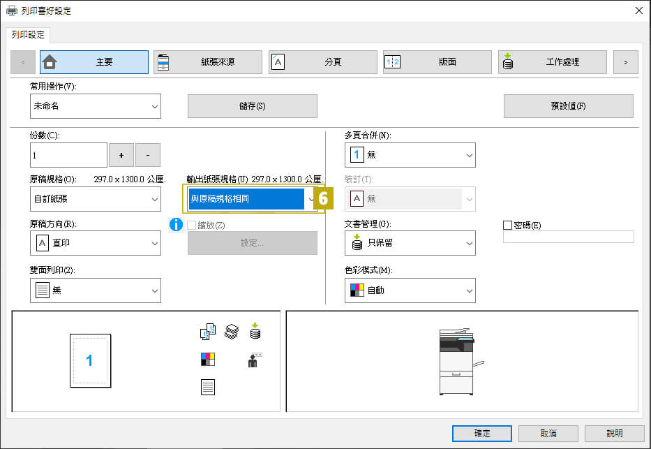 兒童節與你「童」樂|影印機長紙張應用x自製實用兒童身高表 兒童節與你「童」樂|影印機長紙張應用x自製實用兒童身高表