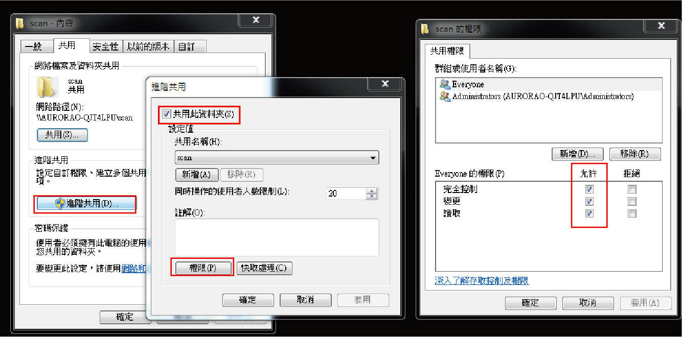 影印機掃描設定-7