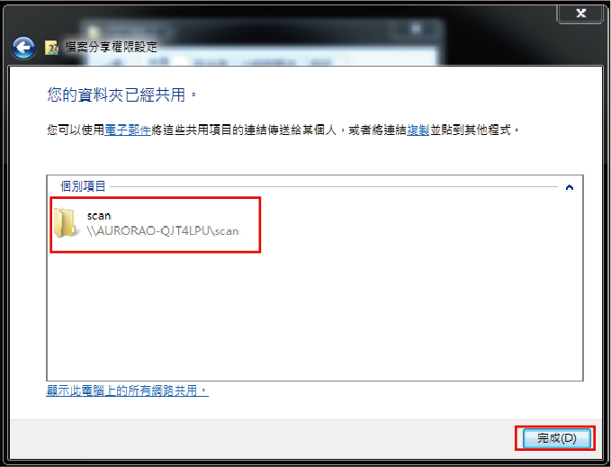 影印機掃描設定-6