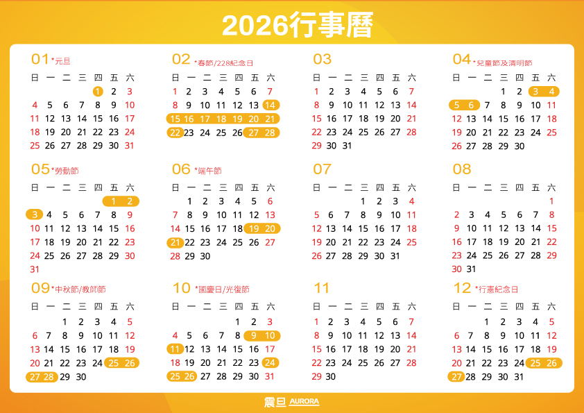 2026年9個連假出爐,行事曆下載!|連假攻略一次掌握+事務機推薦 2026年9個連假出爐,行事曆下載!|連假攻略一次掌握+事務機推薦