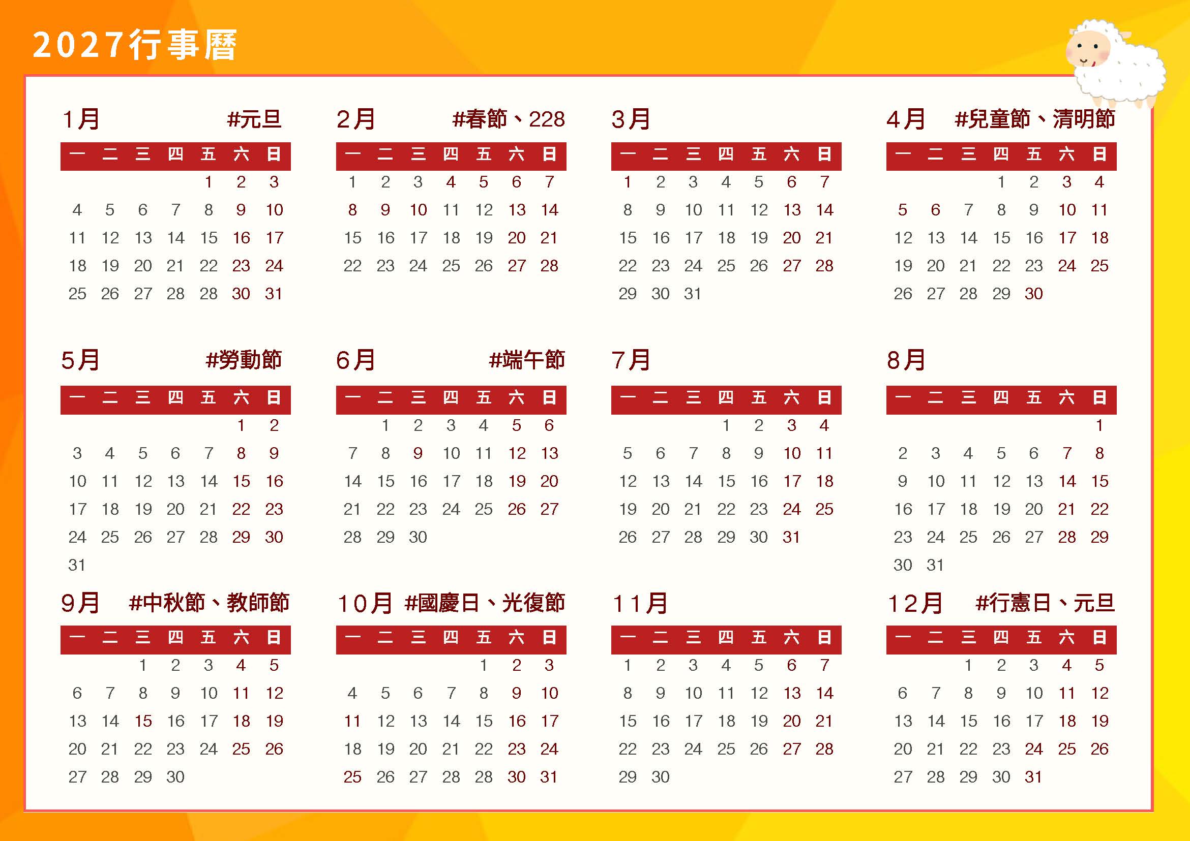 2027行事曆下載|9大連假攻略、請假技巧一次看 2027行事曆下載|9大連假攻略、請假技巧一次看
