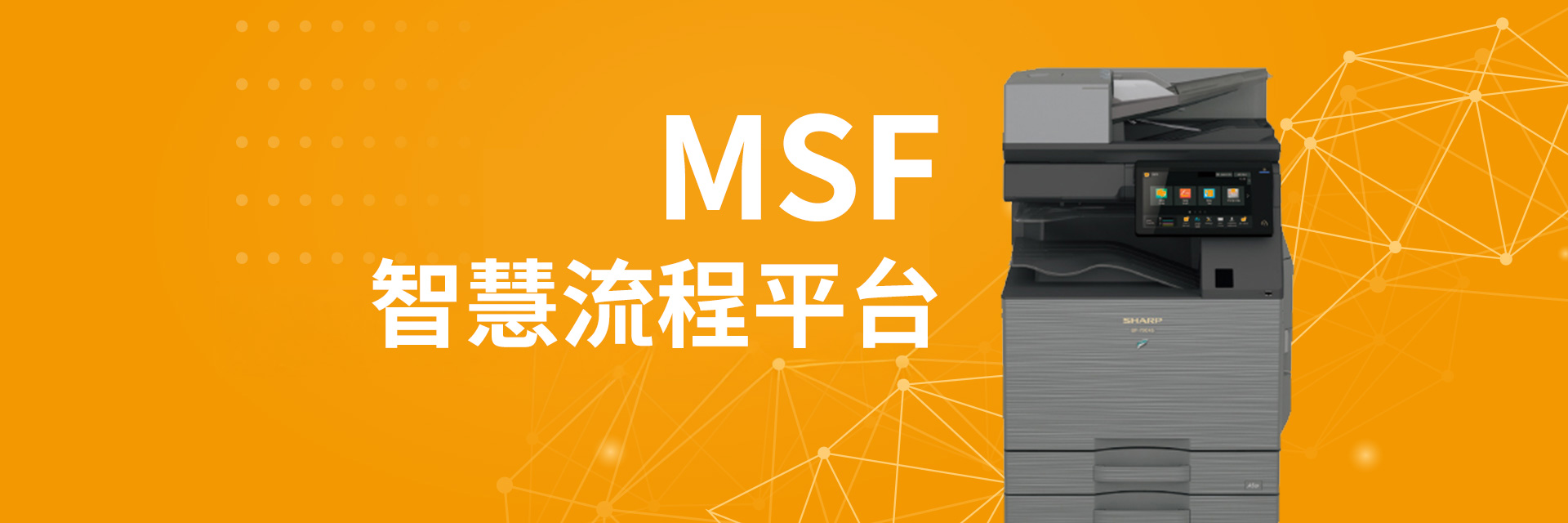 震旦AI智慧解決方案｜智慧掃描流程管理，打造安全高效的文件數位化