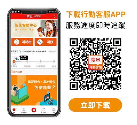 震旦主動式服務-AI助理 ERIC 震旦主動式服務-AI助理 ERIC