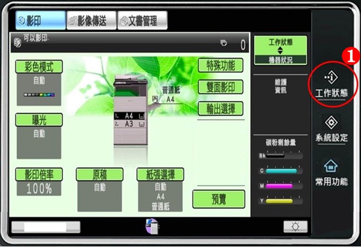 [ 傳真 ] Q.用影印機傳真，如何查詢是否有傳真成功